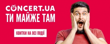 CONCERT.ua - эксклюзивный партнер продажи билетов